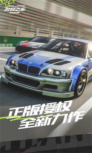 极品飞车集结测试版