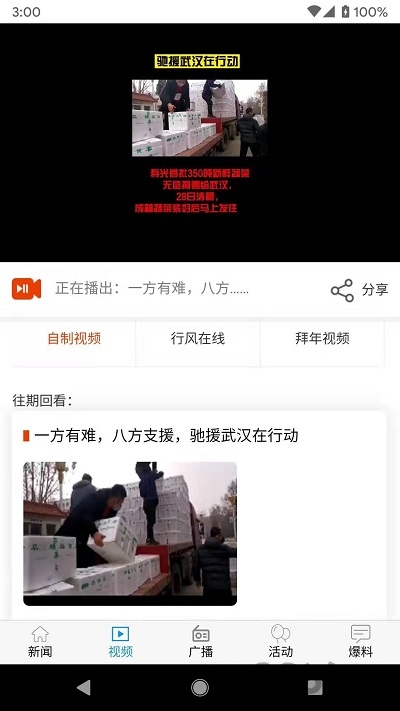 光新闻手机客户端