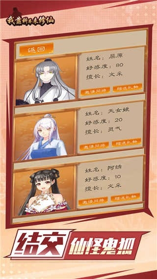 我靠科举来修仙官方游戏最新版