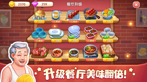 美食小当家2026最新版
