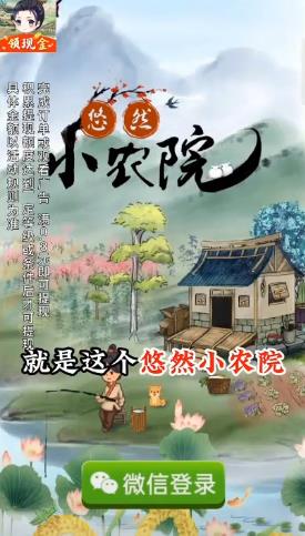 悠然小农院赚钱版