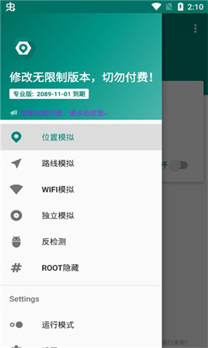 Fakelocation1.3.1.9