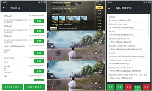 画质助手和平精英免费版