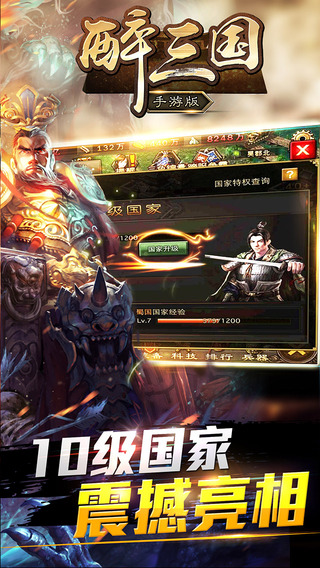 醉三国手游无限版