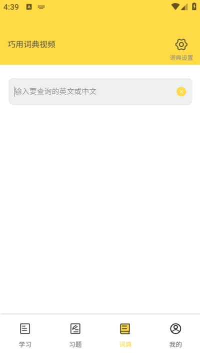 强基英语软件官方版