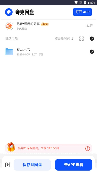 苏音资源app官方正版