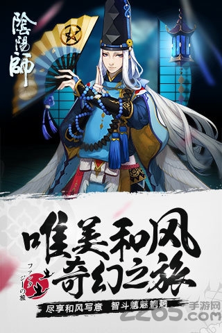 阴阳师