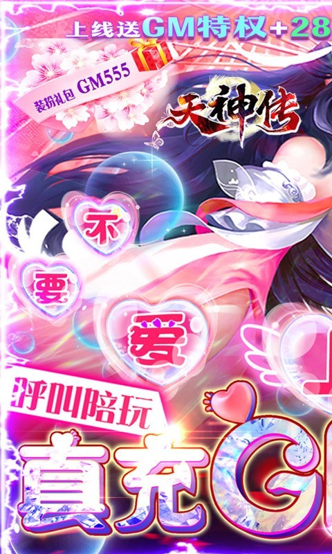 天神传红包版