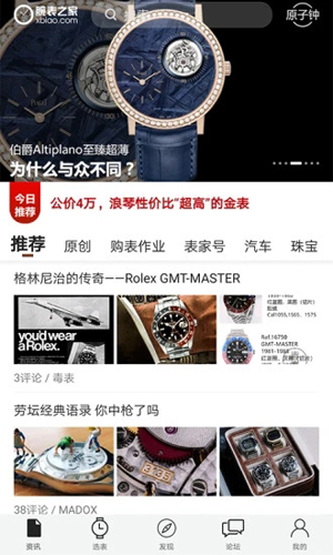 腕表之家最新版本客户端