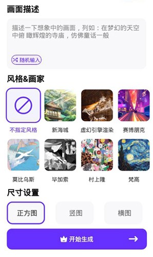 梦幻AI画家app