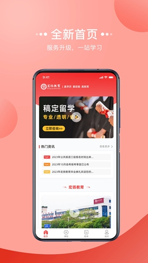宏扬网校app手机版