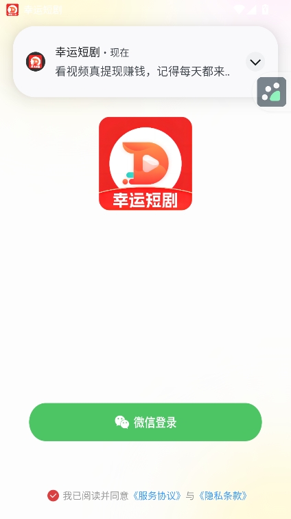 幸运短剧app官方最新版