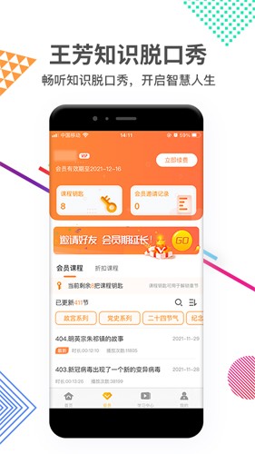 好芳法课堂官方版