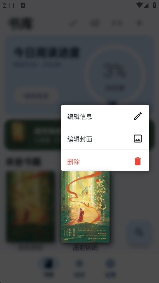 Moeli阅读app最新版