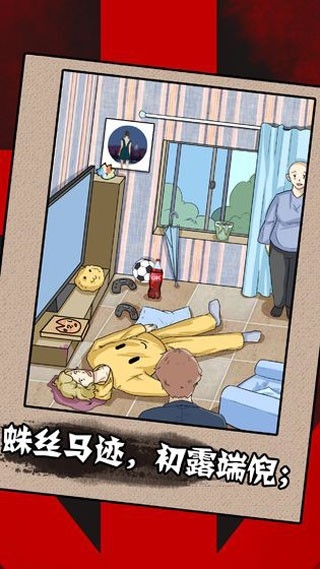 一分钟破案手游安卓版
