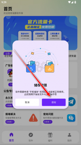 海豚软件库2.2