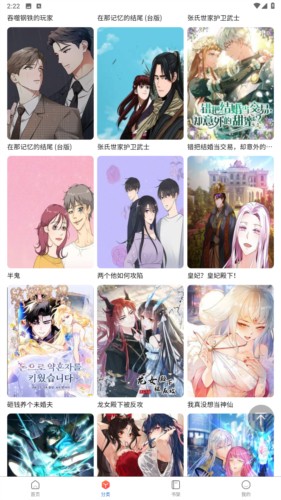漫蛙漫画纯净版