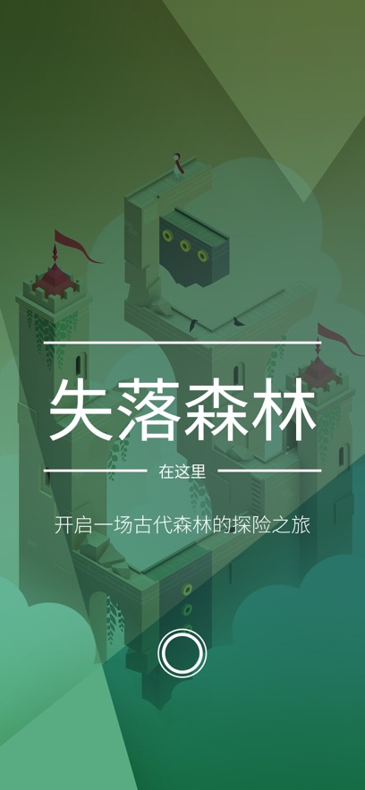 纪念碑谷2官网最新版
