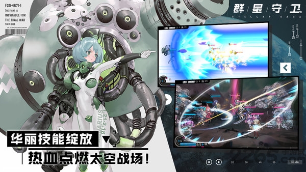 群星守卫台服正式版