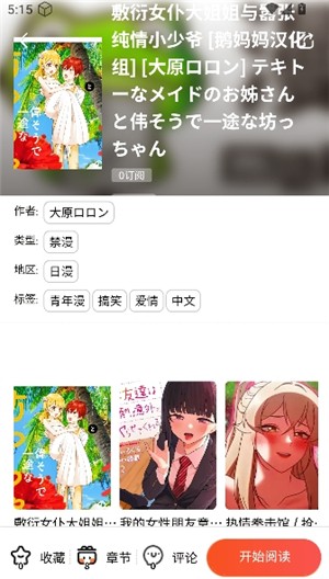 漫蛙漫画纯净版