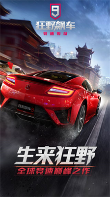 狂野飙车9无限蓝币无限点券版