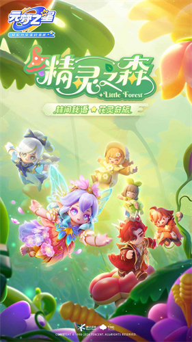 元梦之星免费版