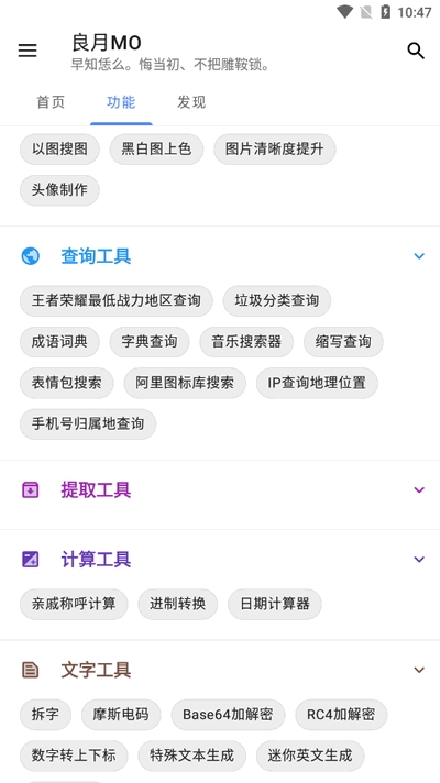 良月MO工具箱最新版