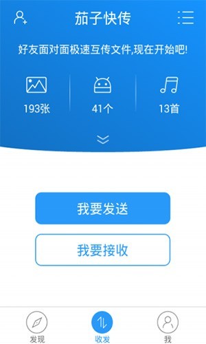 茄子快传官方免费版