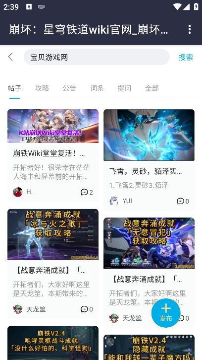 崩坏星穹铁道wiki安卓手机版