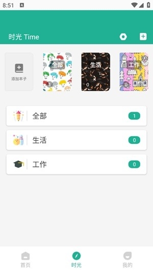 德普之星时光app官方版