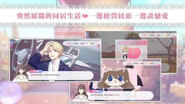 心跳度假屋游戏最新官方版