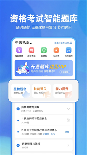星题库app最新版