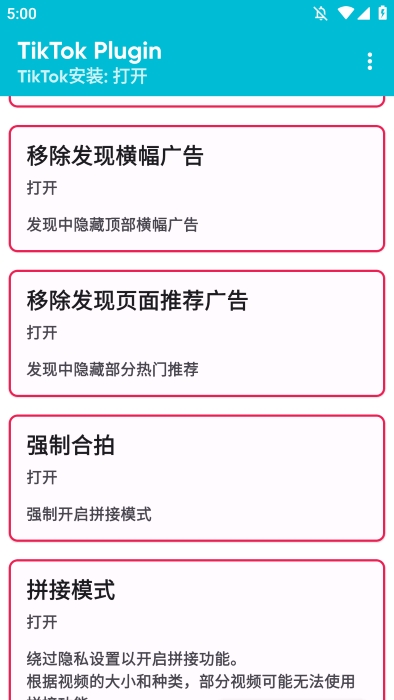 tiktokplugin最新中文版