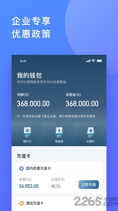 马踏飞燕企业版手机版