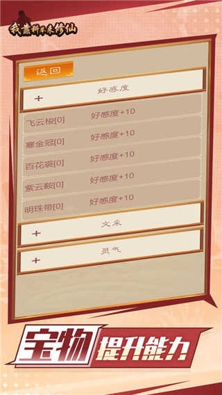 我靠科举来修仙官方游戏最新版