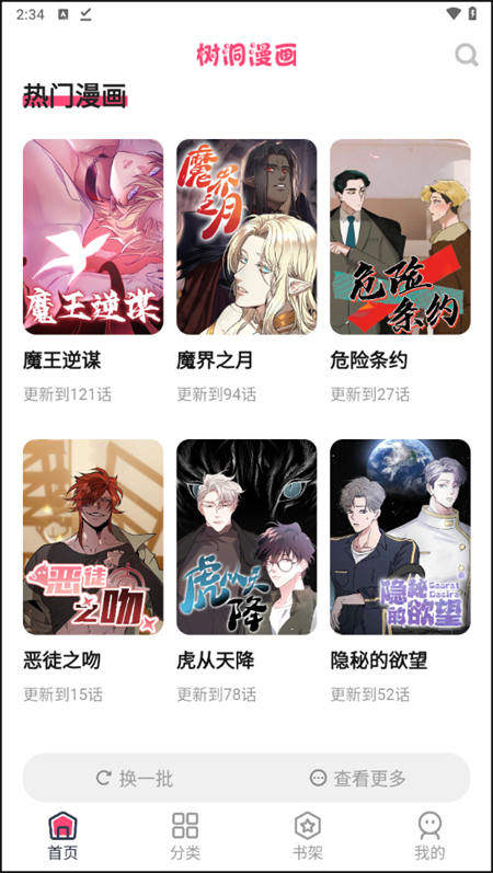 树洞漫画官网正版