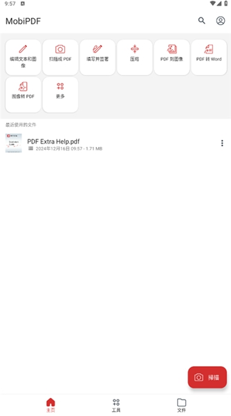 Mobipdf高级版解锁版