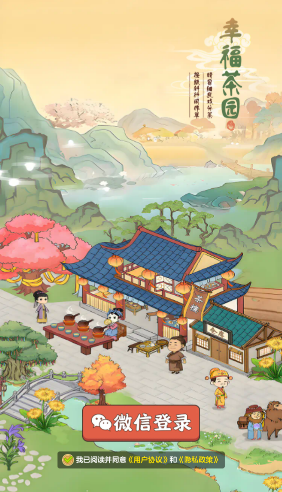 幸福茶园赚钱小游戏