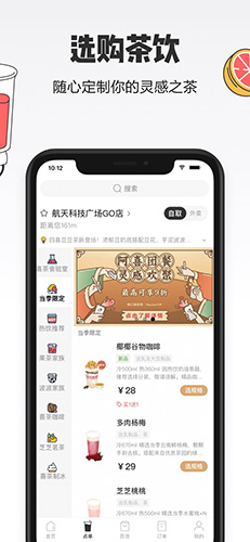 喜茶GOapp