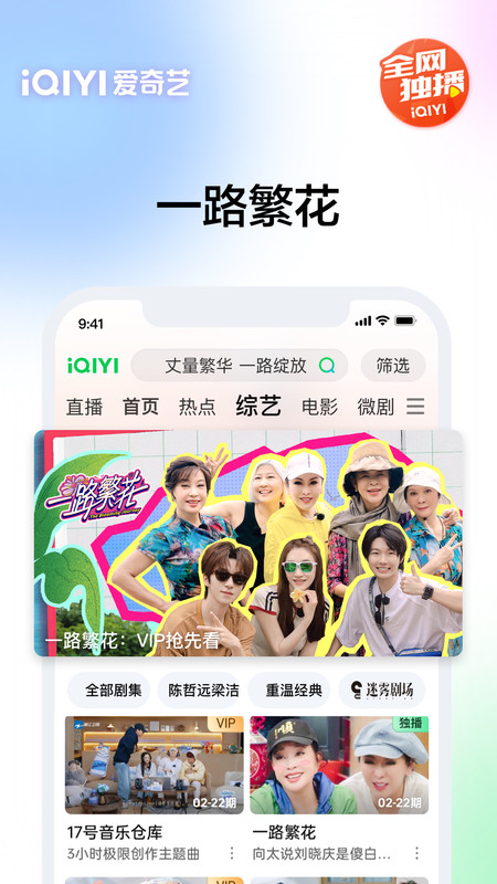 iqiyi爱奇艺tv国际版app