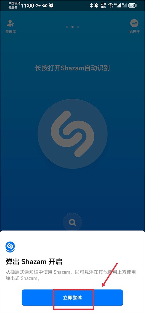 Shazam音乐神搜