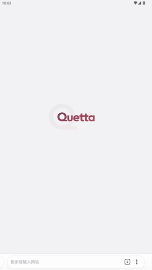 Quetta浏览器官方版