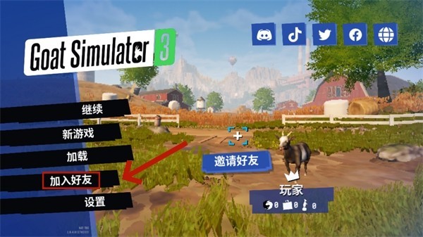 模拟山羊3胡闹宇宙版