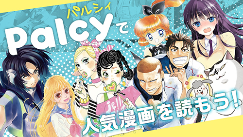 palcy漫画最新版