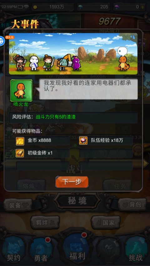 勇者大作战手机版