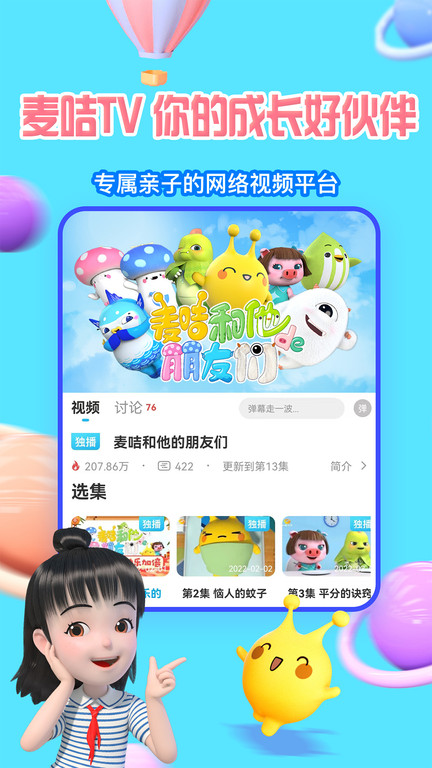 麦咭TV电视版(金鹰卡通tv版)