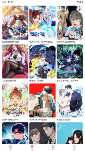 漫蛙漫画纯净版