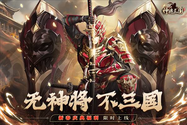 神将三国0.1折(魔改版)