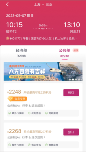 吉祥航空宣传图