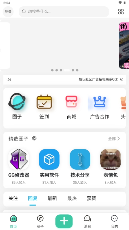 趣玩社区app手机安卓版